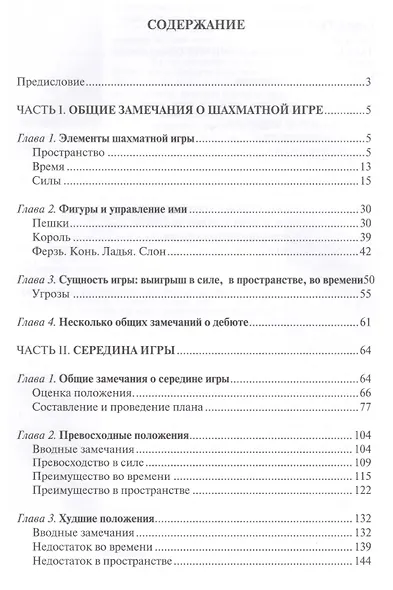 Теория середины игры в шахматах - фото 2