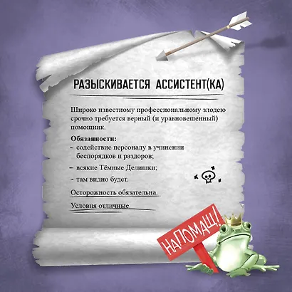 Ассистентка Злодея - фото 5