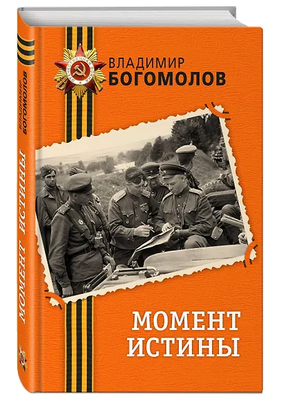 Момент истины - фото 3