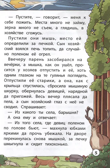 Сказки народов Урала и Сибири - фото 7