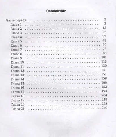 Заложник силы. Там, где горит свет - фото 2