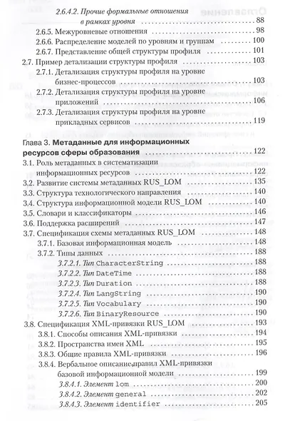 Принципы и технологические основы создания открытых образовательных сред - фото 3