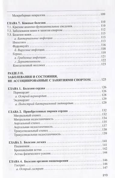 Заболевания спортсменов: учебник - фото 4