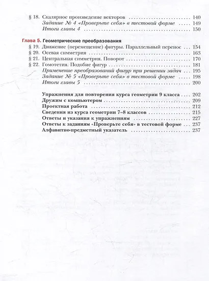 Математика. Геометрия: 9 класс: базовый уровень: учебное пособие - фото 3