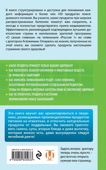 Тайная сила продуктов - фото 2
