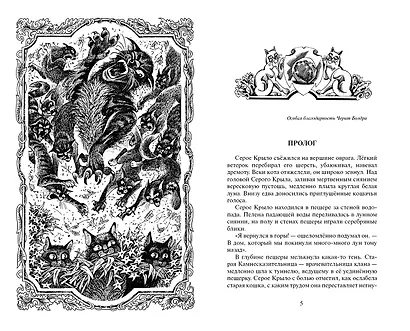 Коты-воители. Цикл Начало племен. Сверкающая Звезда. - фото 2