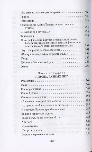 Книга посвящений... Избранное о балете - фото 4