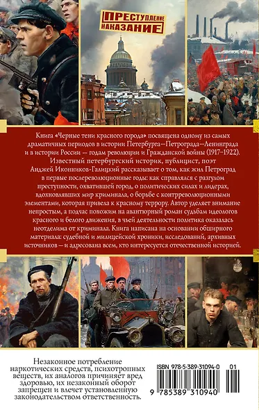 Черные тени красного города - фото 2