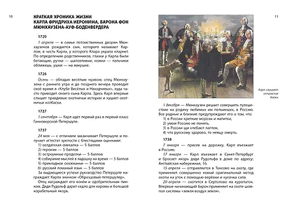 Приключения барона Мюнхаузена - фото 8