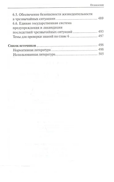 Безопасность и охрана труда при геолого-разведочных работах: учебник - фото 4