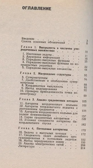 Матроиды в дискретной оптимизации - фото 2