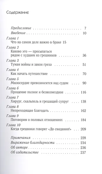 Когда два грешника говорят "ДА". Как открыть для себя силу Евангелия в браке - фото 2