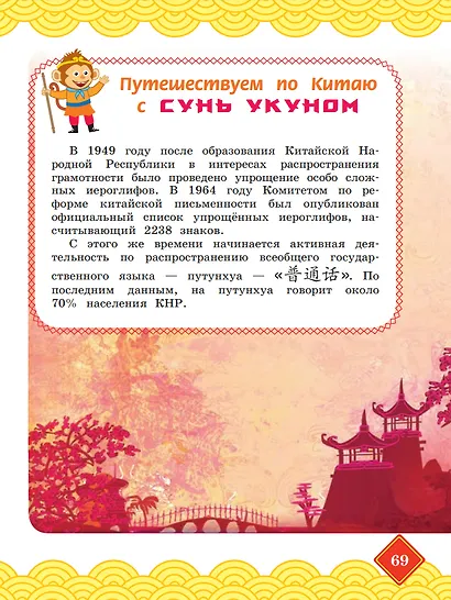 Китайский язык. 3 класс. Учебник. В двух частях. Часть 2 - фото 5