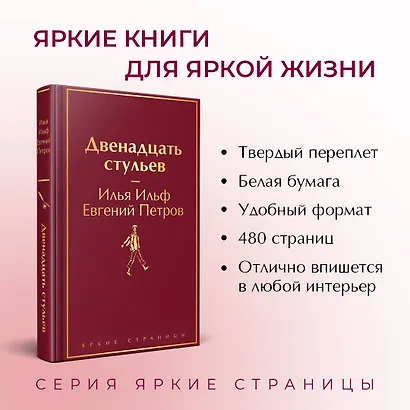 Комплект из 2-х книг. Великий комбинатор. "Двенадцать стульев", "Золотой теленок" - фото 5