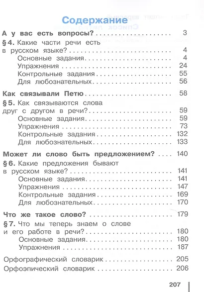 Русский язык. 4 класс. Учебное пособие. В двух частях. Часть 2. ФГОС 2021 - фото 2