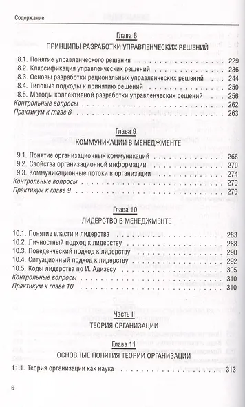 Теория менеджмента - фото 4