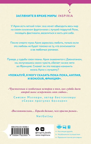 Комплект из 2-х книг. Счастливый магазинчик (Чайный фургончик Рози + Книжный фургончик Арии) - фото 2