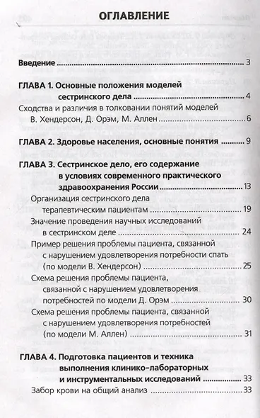 Сестринский уход в терапии с курсом первичной медицинской помощи: практикум - фото 2