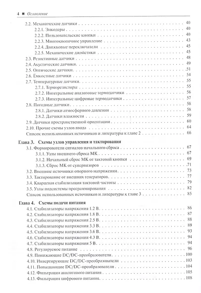 1000 и одна микроконтроллерная схема. Выпуск 4 - фото 3