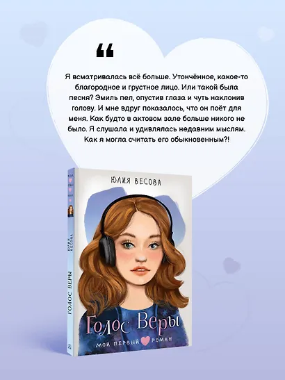 Голос Веры - фото 5