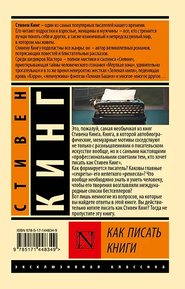 Как писать книги - фото 2