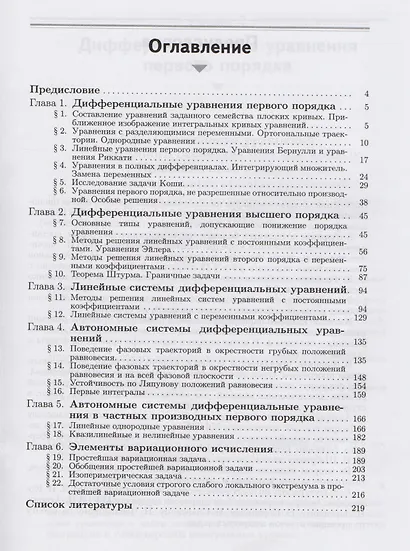 Сборник задач по дифференциальным уравнениям и вариационному исчислению /3-е изд. - фото 2