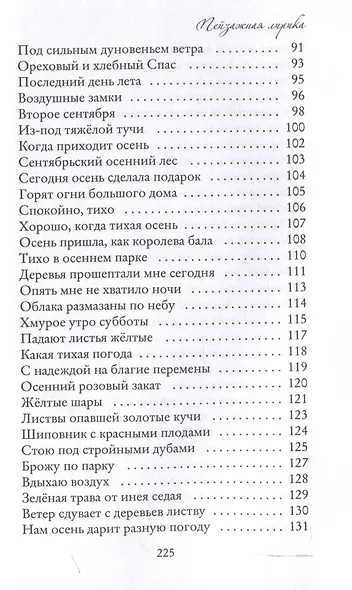 Пейзажная лирика - фото 5