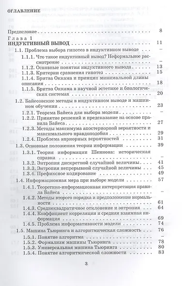 Распознавание образов и машинное восприятие: Общий подход на основе принципа минимальной длины описания - фото 2