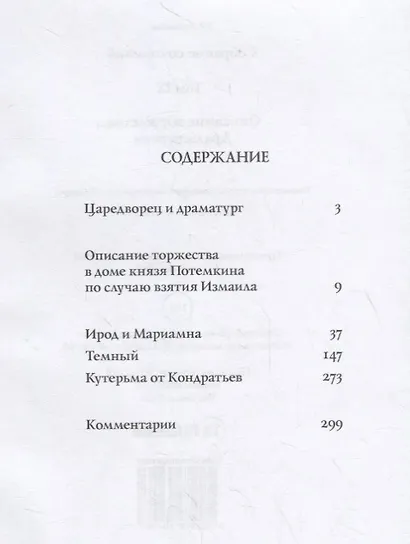 Собрание сочинений в 10 т. Т. 9. Описание торжества... Драматургия - фото 2