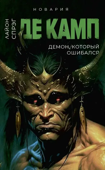 Башня гоблинов, Часы Ираза, Корона Ксилара, Уважаемый варвар, Демон, который ошибался (комплект из 5-ти книг) - фото 6