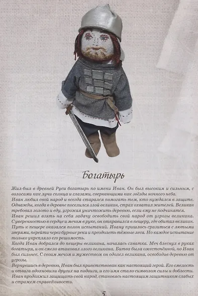 Рукодельное путешествие по России - фото 3