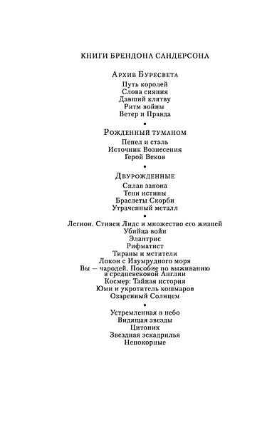 Устремленная в небо. Книга 5. Непокорные - фото 8
