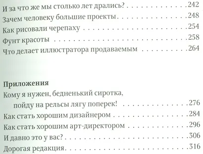 Дневник дизайнера-маньяка. - 4-е изд. - фото 4