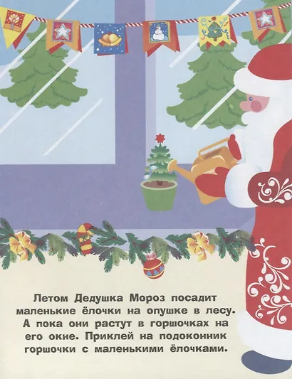 Наклейки для самых маленьких. Выпуск 31. Елочка - фото 5