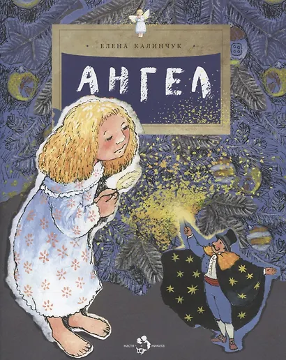 Ангел - фото 1