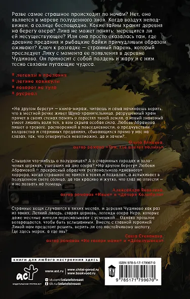 На другом берегу - фото 2