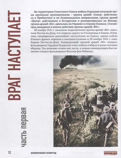 Непокоренный Сталинград - фото 3