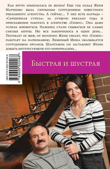 Быстрая и шустрая - фото 2
