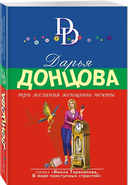 Три желания женщины-мечты - фото 3