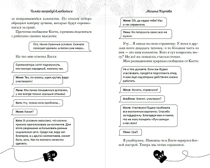 Только попробуй влюбиться! - фото 11