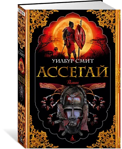 Ассегай - фото 2