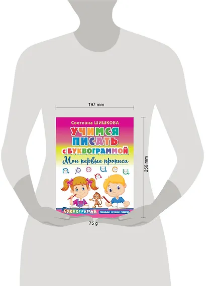 Учимся писать с Буквограммой. Мои первые прописи - фото 3