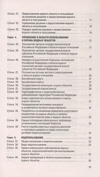 Водный кодекс Российской Федерации по состоянию на 25 сентября 2025 г. + Сравнительная таблица изменений - фото 3