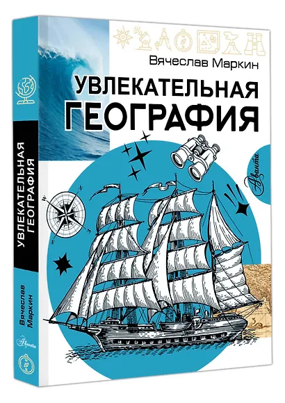 Увлекательная география - фото 3