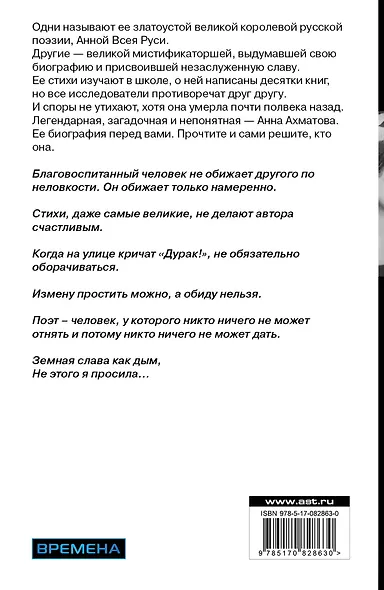 Я - Анна Ахматова - фото 2