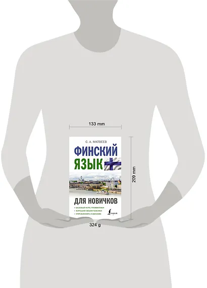 Финский язык для новичков - фото 4