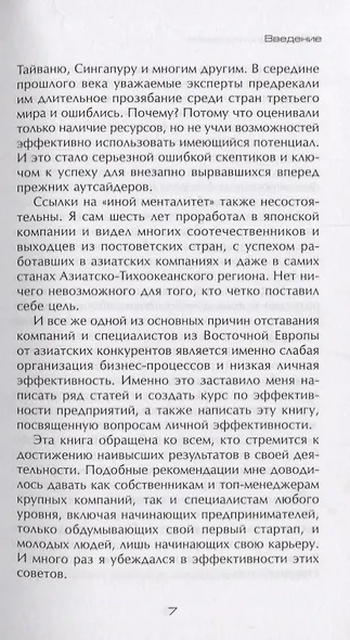 Тропой богов. Японские методы достижения эффективной работы и гармоничной жизни - фото 6