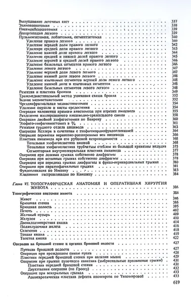 Оперативная хирургия с топографической анатомией детского возраста - фото 6