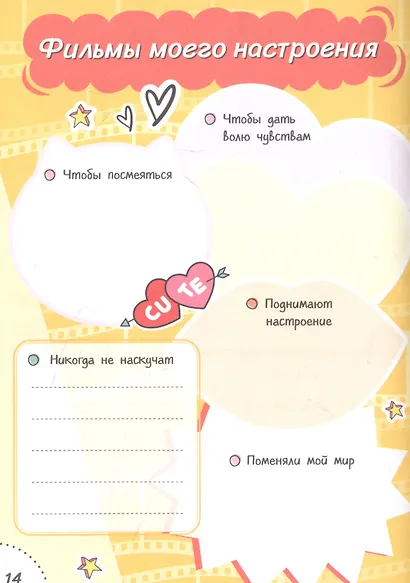 Мой дневник с анкетами - фото 2