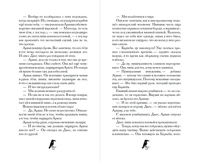 Дом белого ворона (#2) - фото 8